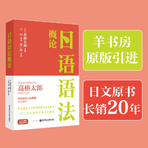 日语语法概论华东理工大学出版社
