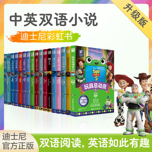 迪士尼官方彩虹书玩具总动员5蜘蛛侠平行宇宙头脑特工队爱丽丝疯狂动物城2飞屋冰雪奇缘up寻梦CoCo狮子王双语全彩暑假英语读物