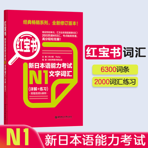 日语N1经典红宝书【文字词汇】
