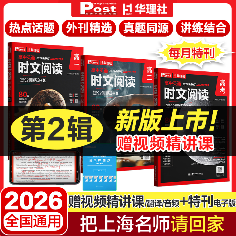 华理社高中时文精读【难篇提分】