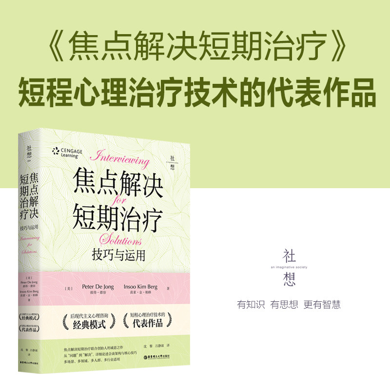 焦点解决短期治疗技巧应用