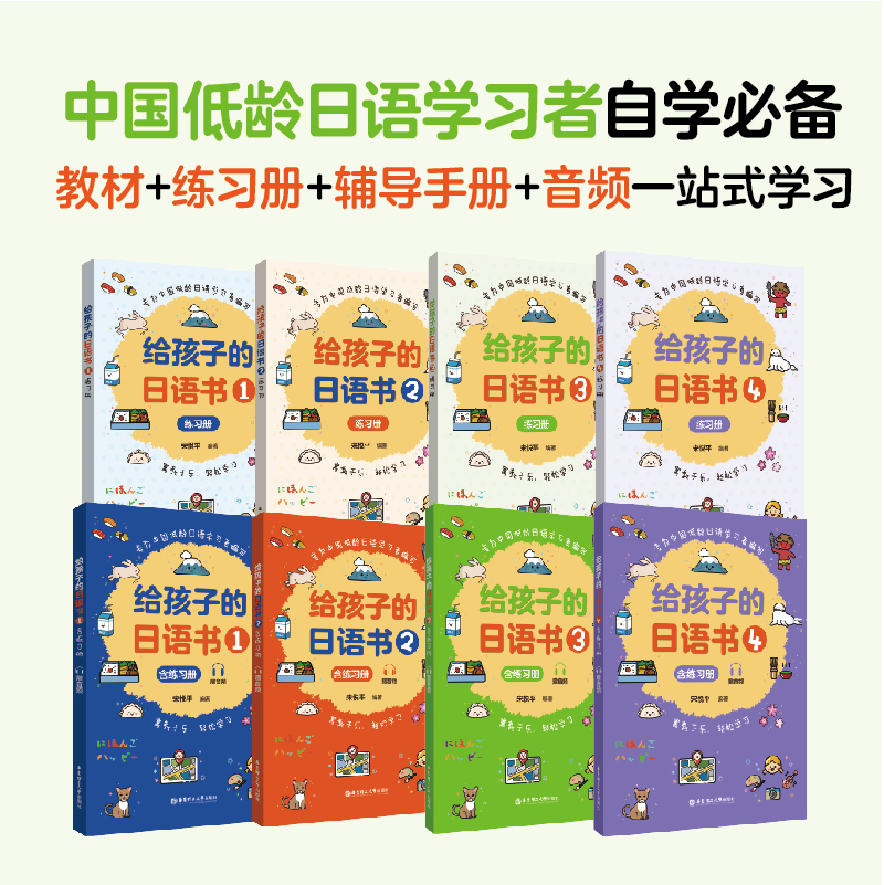 给孩子日语书含练习册.赠音频全