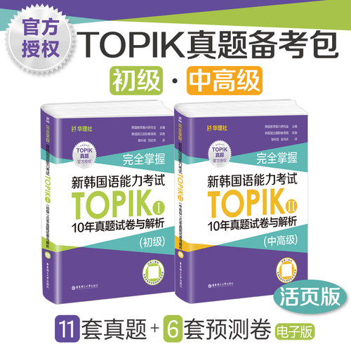 韩语TOPIK官方真题试卷+解析