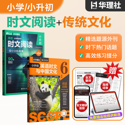 英语时文阅读提分训练3+X(小升初)(第2辑)+英语时文与中国传统文化阅读训练小学6年级小学生英文专项写作书籍  SSP上海英文报