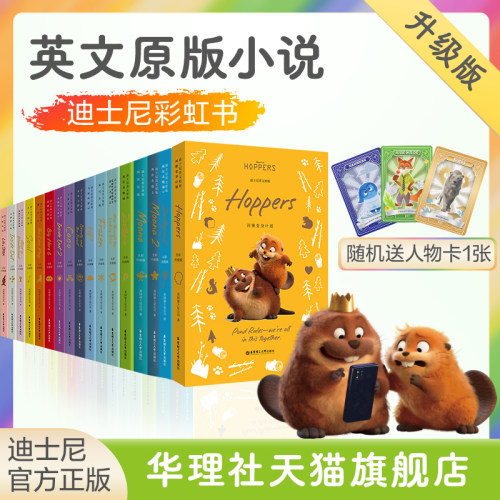 迪士尼原版小说【全彩升级版】