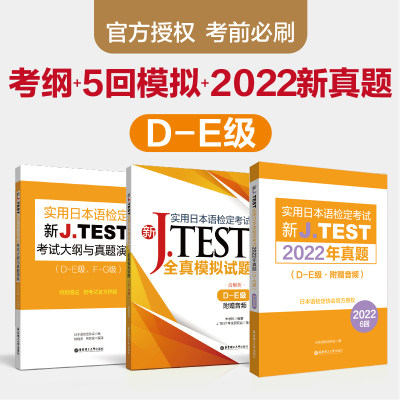 新JTEST实用日本语检定考试大纲