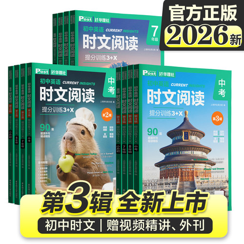 2026华理社时文阅读SSP外刊题源