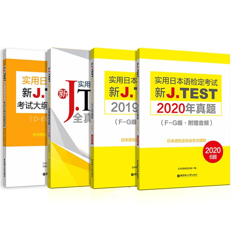 J.TEST24年真题+模拟+考纲(FG)