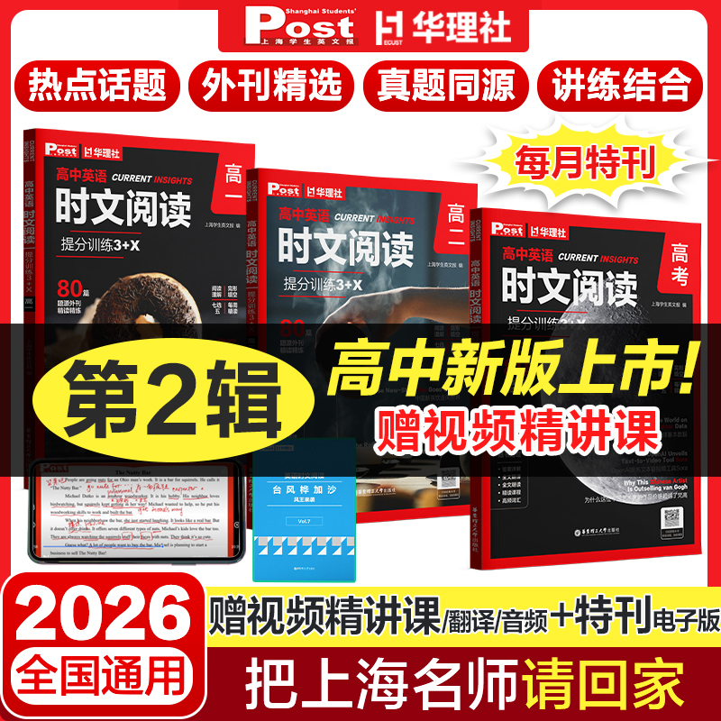 华理社高中时文精读【难篇提分】