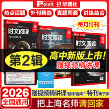 2026新高中英语时文阅读提分训练3+X SSP上海学生英文报高一高二高三高考初中初升高必刷题外刊期刊第二辑真题华理社时文精读