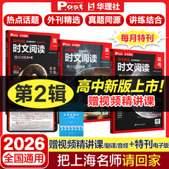 2026新高中英语时文阅读提分训练3+X SSP上海学生英文报高一高二高三高考初中初升高必刷题外刊期刊第二辑真题华理社时文精读