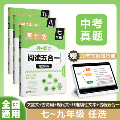 初中语文阅读高效训练五合一