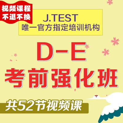 课程日语jtest考试级别强化知诸