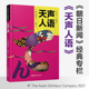 朝日新闻经典 日语新闻听力阅读文化 专栏 日本新闻素材 附赠音频 天声人语 日汉对照 新版