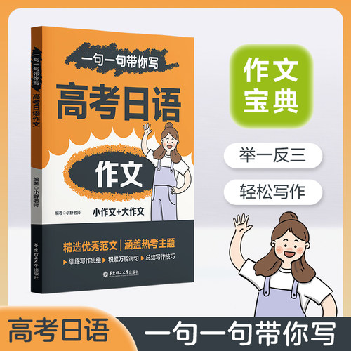 高考日语作文小野老师一句一句带