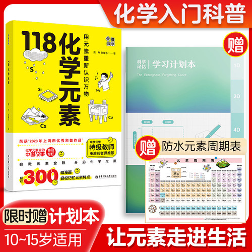 118化学元素化学科普书官方店铺