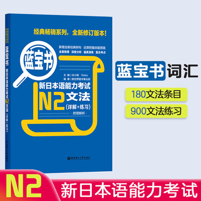 日语N2考试经典蓝宝书【文法】