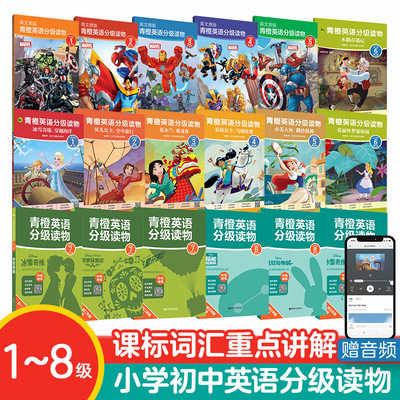 青橙英语分级读物.小美人鱼贝儿公主花木兰茉莉公主冰雪奇缘疯狂动物城飞屋寻梦环游记超能陆战队爱丽丝木偶奇遇记迪士尼官方正版