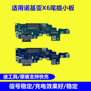 适用诺基亚X6尾插小板原装 1099充电USB数据接口送话器充电排线