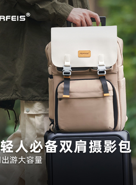 阿尔飞斯大容量相机包户外登山旅行休闲背包男女适用富士xt5索尼尼康单反微单便携收纳包专业数码摄影双肩包
