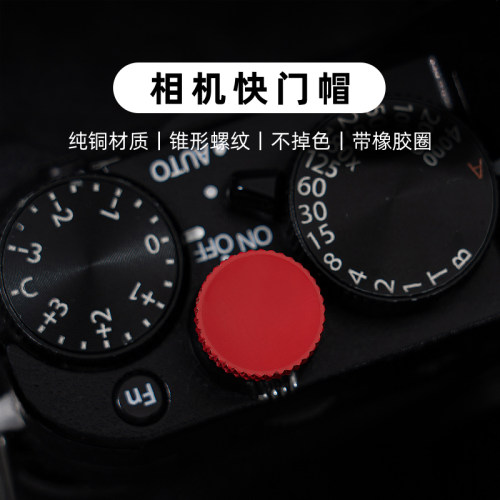 AERFEIS阿尔飞斯纯铜快门按钮