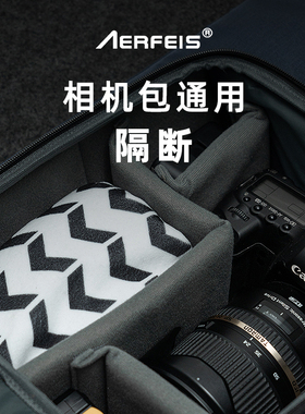 阿尔飞斯相机包隔板20mm加厚防震垫单反魔术贴适用佳能数码相机包小配件背包收纳隔层微单通用摄影内胆包隔断