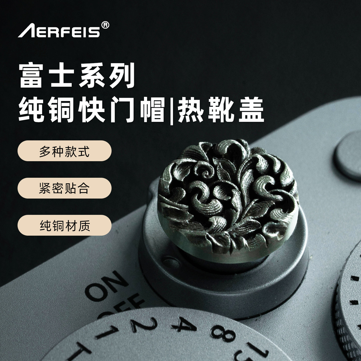 阿尔飞斯相机快门键帽富士通用