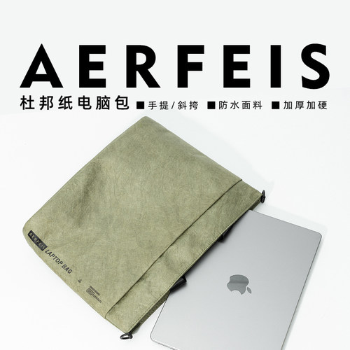 AERFEIS电脑包防水杜邦纸复古