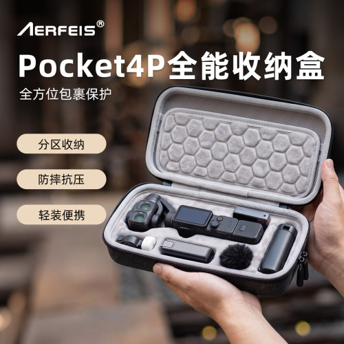 阿尔飞斯适用大疆pocket4p收纳盒