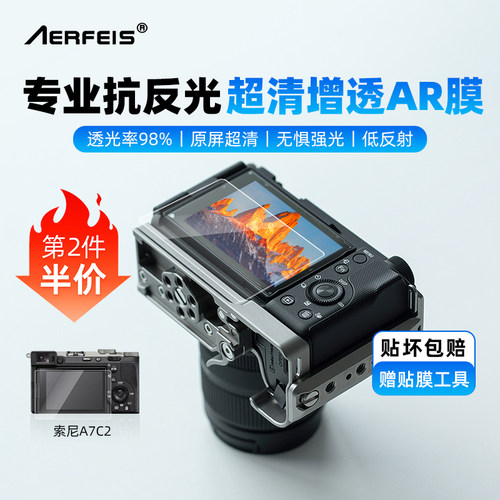 阿尔飞斯相机屏幕AR保护膜