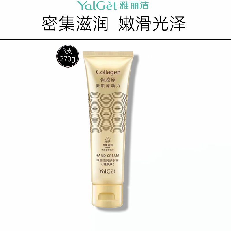 雅丽洁深层滋润骨胶原护手霜保湿嫩手防干裂男女秋冬四季通用90g