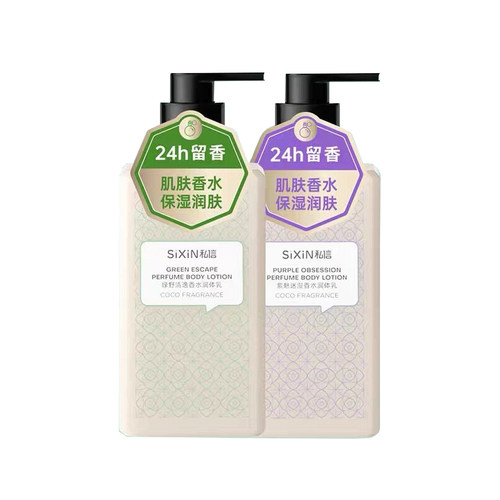 私信补水保湿持久留香润体乳