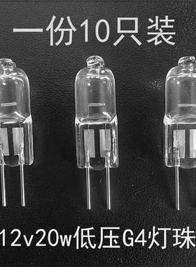 12v20wG4超亮暖光低压卤素灯珠水晶灯吊灯射灯细脚两针插泡小灯泡