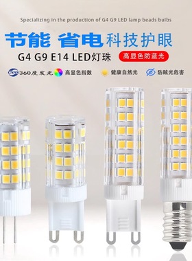 G9灯珠LED插脚小灯泡G4高亮节能光源无频闪220V陶瓷玉米高压灯泡