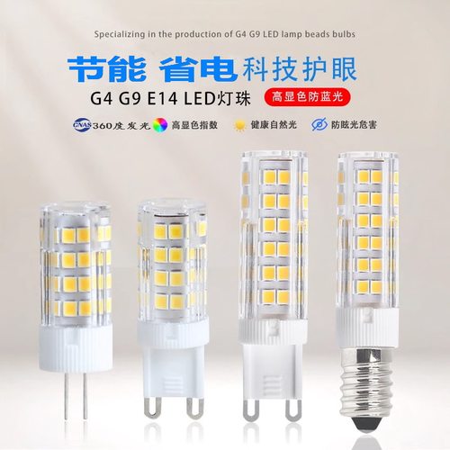 G9灯珠LED插脚小灯泡G4高亮节能光源无频闪220V陶瓷玉米高压灯泡