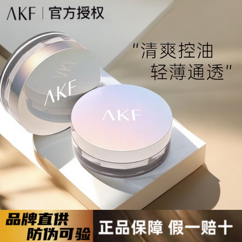 AKF散粉新款定妆粉持久控油防水防汗不脱妆蜜粉饼正品不卡粉提亮