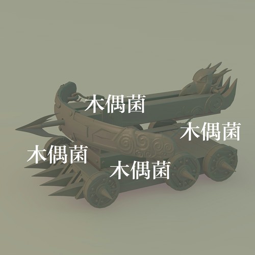 maya c4d fbx obj格式模型古代武器战车弓弩车 非实物C19