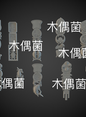 3dmax c4d fbx obj 3ds格式古风古代建筑悬鱼花纹文件 非实物C766