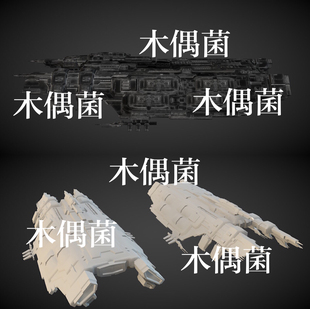 c4d fbx obj格式科幻飞船模型文件eve幼龙级航船模型 非实物342