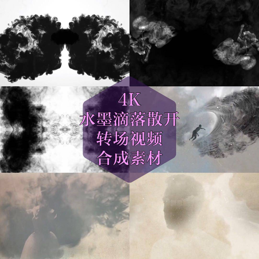 ae pr fcpx高清古风水墨 滴落 散开 转场视频合成素材