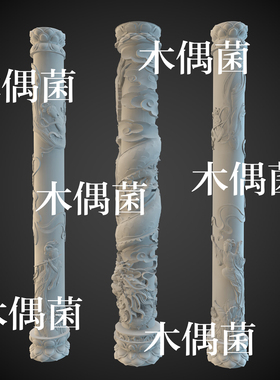高精度3dmax c4d fbx obj格式盘龙飞天石柱浮雕文件 非实物C482
