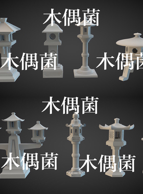 8个 su c4d fbx格式日式日本古风中式石灯模型文件 非实物C463