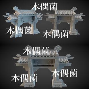 卡通古风牌坊大门瓦片祥云文件 3dmax obj格式 fbx 非实物C435 c4d