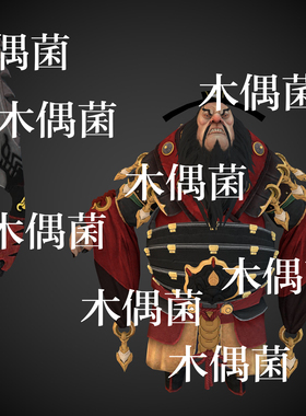 c4d fbx obj格式仙侠风男人物阎王判官大刀低模文件 非实物C657