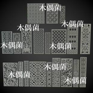 obj中式 maya fbx 3dmax 花纹古典隔断窗花文件模型非实物C222 c4d