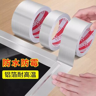 pet铝箔胶带厨房防油贴纸燃气灶封边条灶台水槽边缘缝隙防水防霉