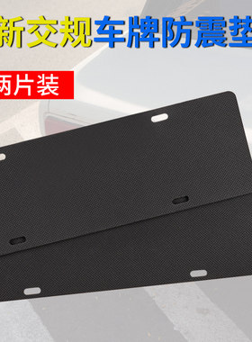 汽车牌照防震垫隔音减震静音贴蓝牌绿牌车牌架托框架保护垫片