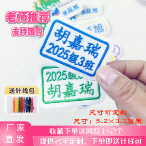 可缝烫刺绣小初高校服名字贴定制