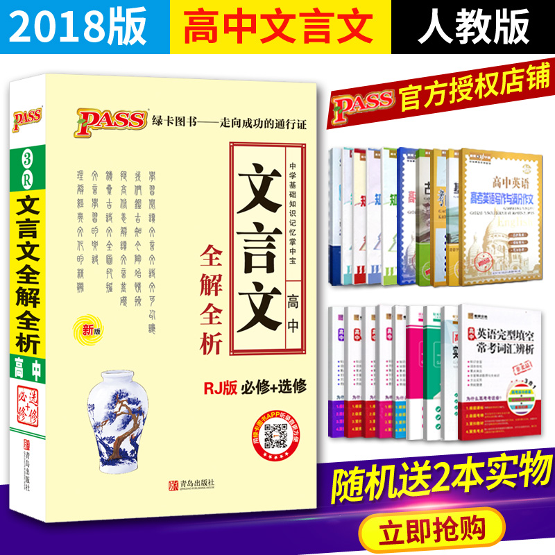 PASSÂÌ¿¨Í¼Êé¸ßÖÐÓïÎÄÎÄÑÔÎÄÈ«½âÈ«ÎöÈ˽̰æRJ±ØÐÞÑ¡ÐÞÖÐѧ»ù´¡ÖªÊ¶µã¼ÇÒ俼µãÕÆÖб¦¸ßÖпڴüÊé ¸ßÖн̸¨¹¤¾ßÊé¸ßÒ»¸ß¶þ¸ßÈý×ÊÁÏ