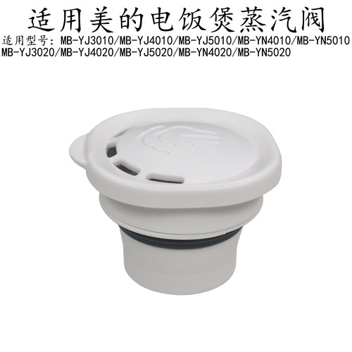 美的电饭煲MB-YN5020排气阀组件